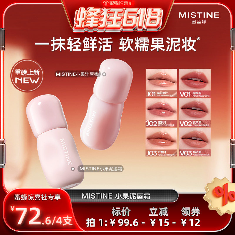 【蜂狂618】Mistine小果泥唇霜唇釉唇泥雾面口红不沾杯持久女
