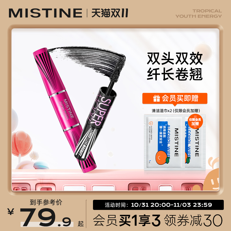 Mistine蜜丝婷睫毛膏女假睫毛打底膏定型纤长卷翘不易晕染浓密