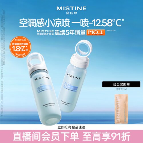 蜜丝婷小凉喷户外美白防晒黑喷雾
