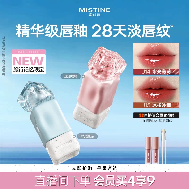 【学生专享】Mistine蜜丝婷奶咖唇釉镜面水光唇蜜口红不易沾杯