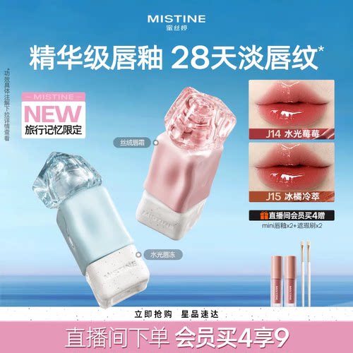 Mistine蜜丝婷奶咖唇釉学生镜面水光唇蜜口红不易沾杯平价