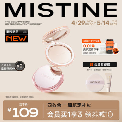 Mistine蜜丝婷控油持妆蜜粉饼