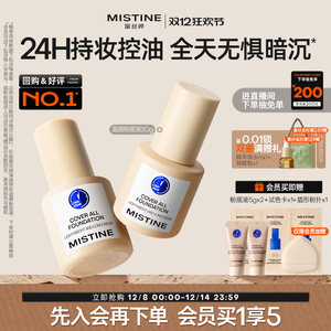 Mistine蜜丝婷小蓝盾粉底液遮瑕持久官方旗舰店正品混干油皮控油