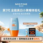 Mistine蜜丝婷小黄帽防晒霜防紫外线10ml 天猫U先