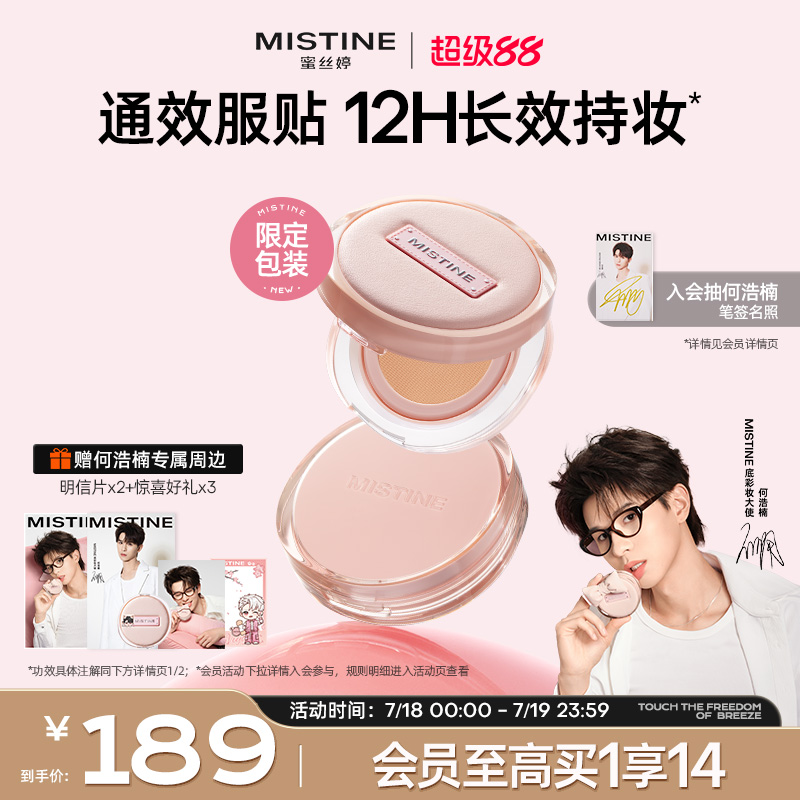 mistine蜜丝婷暹罗迷虹气垫BB霜遮瑕保湿不脱妆