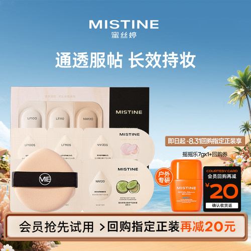 【天猫U先】蜜丝婷暹罗迷虹气垫组合试色卡