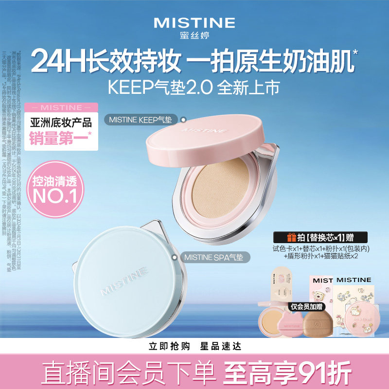 Mistine蜜丝婷KEEP2.0暹罗气垫油皮干皮清透遮瑕防晒持久不脱妆