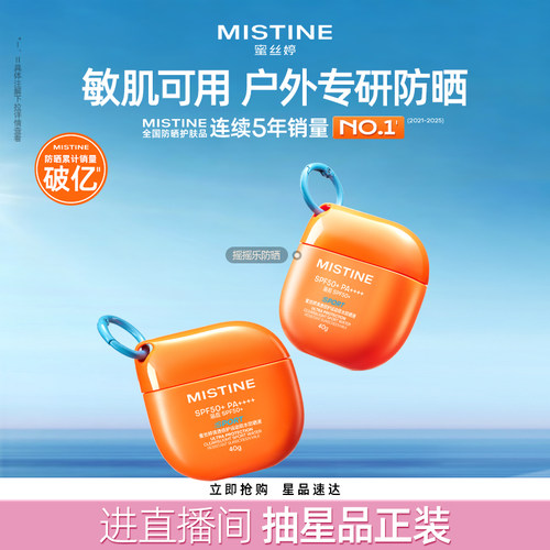 Mistine蜜丝婷摇摇乐防晒霜乳隔离小黄帽男女防紫外线面部