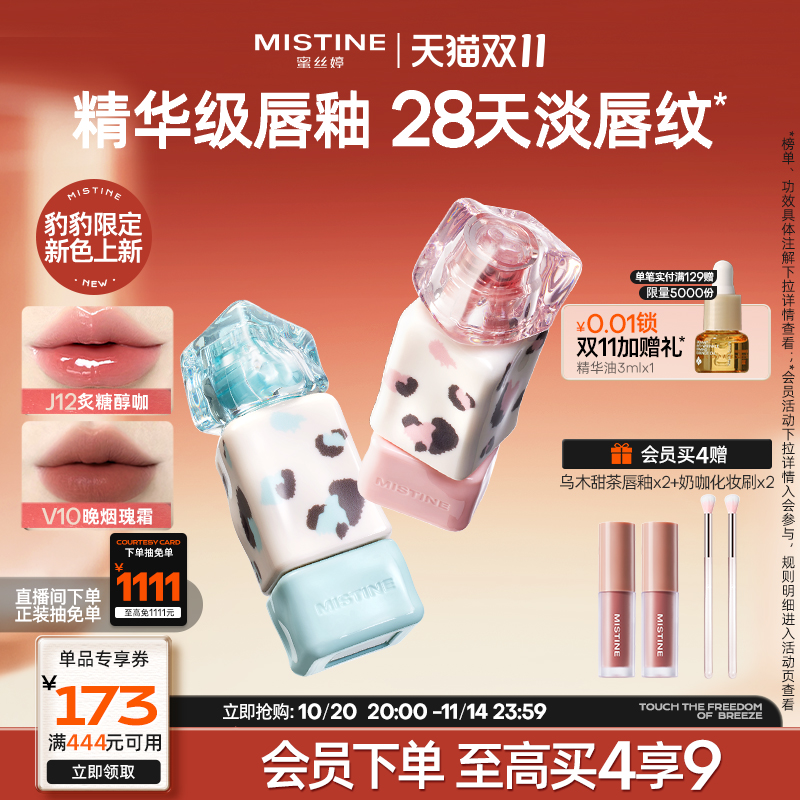 【豹豹限定】Mistine奶咖唇釉镜面水光口红裸色不沾杯学生蜜丝婷