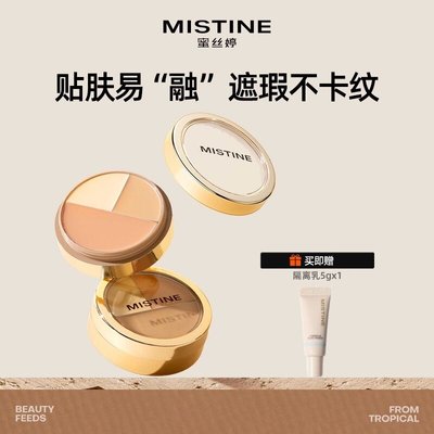 Mistine蜜丝婷三色遮瑕膏遮瑕盘液笔遮痘痘黑眼圈