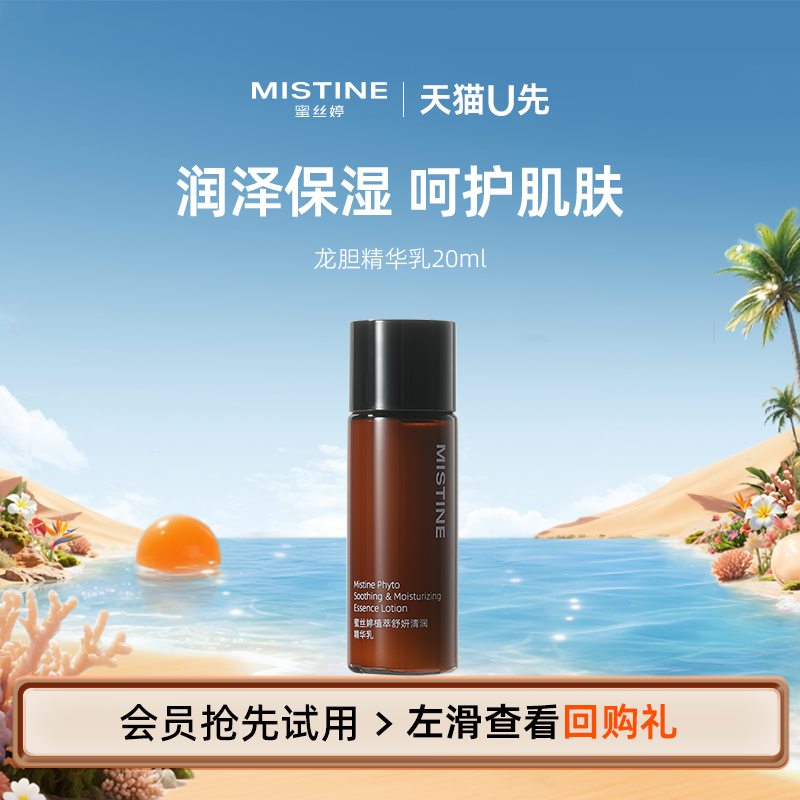 Mistine蜜丝婷柔润精华乳