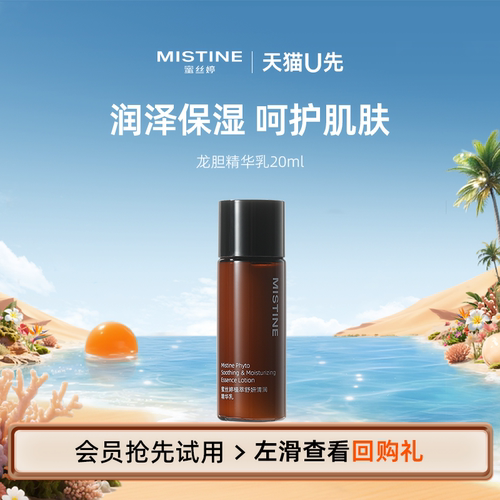 Mistine蜜丝婷柔润精华乳