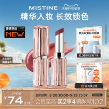 重磅新品 MISTINE蜜丝婷奶咖冰萃口红唇膏女不易掉色持久滋润