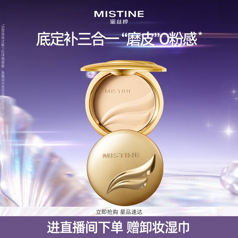 Mistine蜜丝婷官方旗舰店羽翼粉饼定妆散粉遮瑕控油持久图片