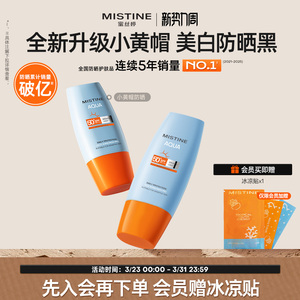 【第7代升级】Mistine蜜丝婷美白防晒霜小黄帽清爽冬女士隔离油皮