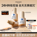 Mistine蜜丝婷小蓝盾粉底液遮瑕持久官方旗舰店正品 混干油皮控油