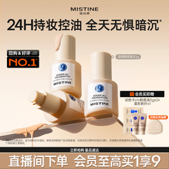Mistine蜜丝婷小蓝盾粉底液遮瑕持久官方旗舰店正品混干油皮控油