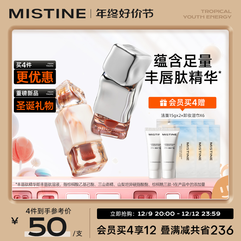 【秋冬新色】Mistine蜜丝婷奶咖唇釉唇冻口红女秋冬滋润唇泥官方
