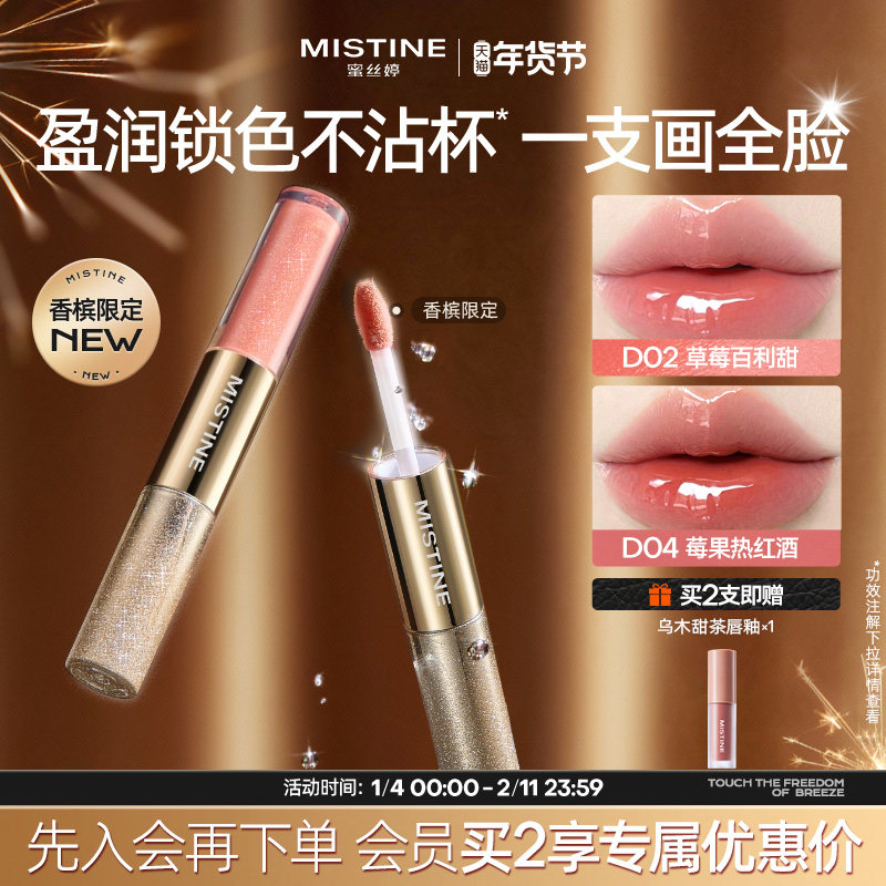 Mistine蜜丝婷双头唇釉镜面水光唇蜜唇泥雾面口红裸色不沾杯持久