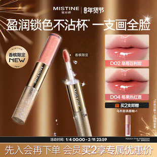 Mistine蜜丝婷双头唇釉镜面水光唇蜜唇泥雾面口红裸色不沾杯持久