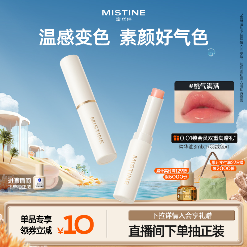 mistine小草莓2.0变色润唇膏滋润成膜蜜丝婷丰盈润色润保湿护唇膏