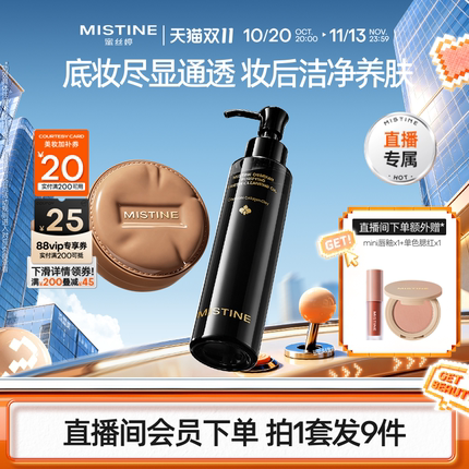 Mistine【直播专属】mistine蜜丝婷KEEP暹罗气垫套组