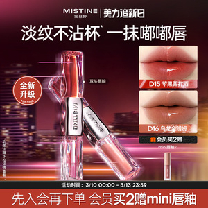 Mistine蜜丝婷双头唇釉镜面水光唇蜜唇泥雾面口红裸色不沾杯持久