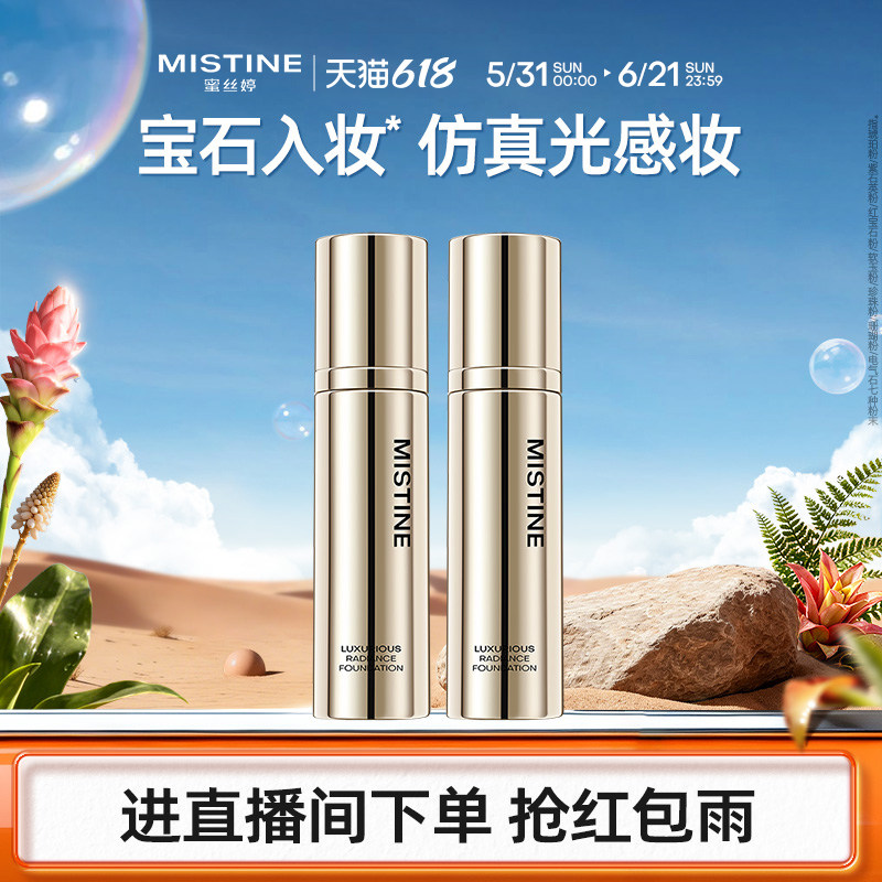 【特价临期清仓】Mistine奢润粉底液混干油皮水润保湿遮瑕养肤妆