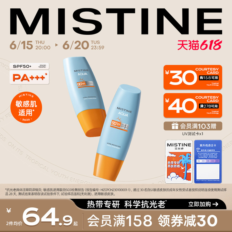 Mistine蜜丝婷小黄帽防晒霜乳隔离男女防紫外线面部户外学生军训