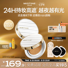 Mistine蜜丝婷夜光气垫BB霜遮瑕持久不脱妆