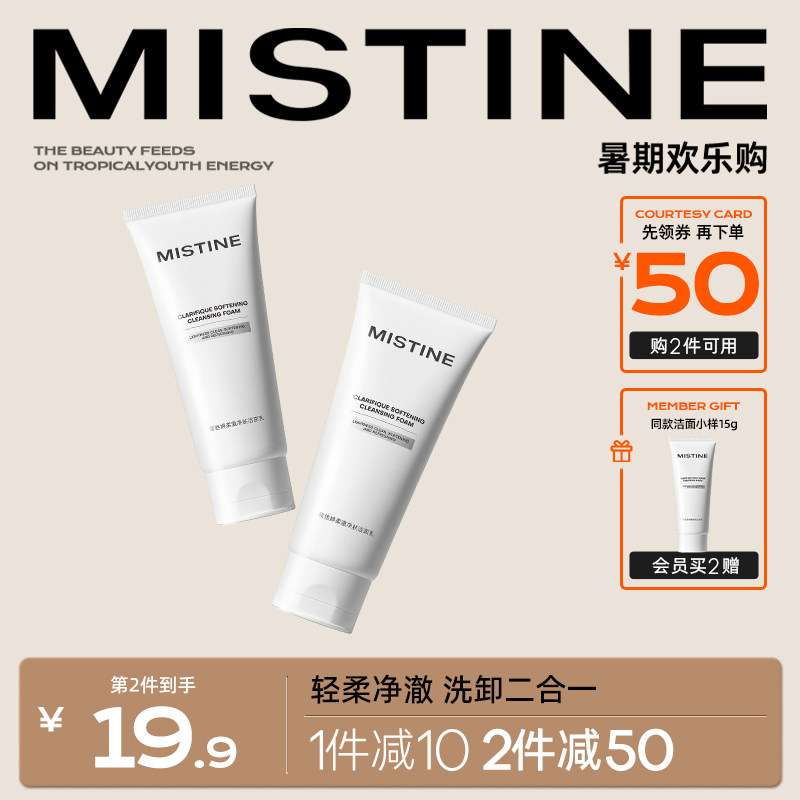 mistine蜜丝婷洗面奶男氨基酸表活洁面乳女油皮清洁毛孔