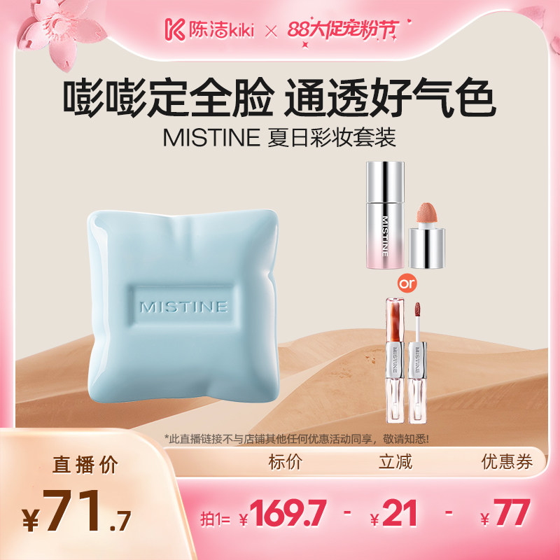 【k姐推荐】Mistine蜜丝婷夏日彩妆套组