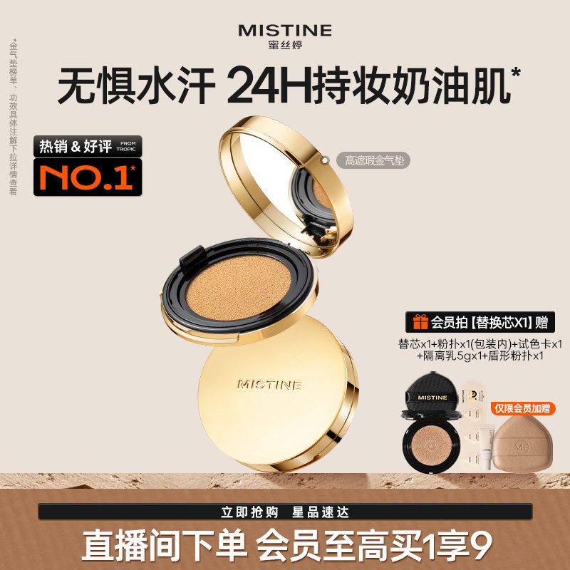 Mistine金气垫买1送1 49元 - 线报酷