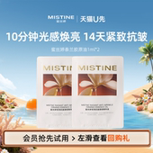 MISTINE重磅上新蜜丝婷泰兰胶原油1ml 天猫U先 2体验礼