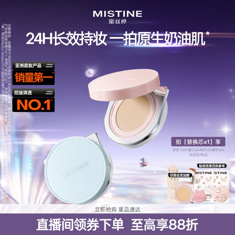 蜜丝婷气垫遮瑕控油持妆服帖图片