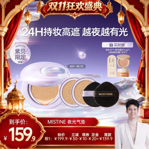 【禧物社】Mistine夜光气垫遮瑕持久不脱妆混合油皮控油保湿