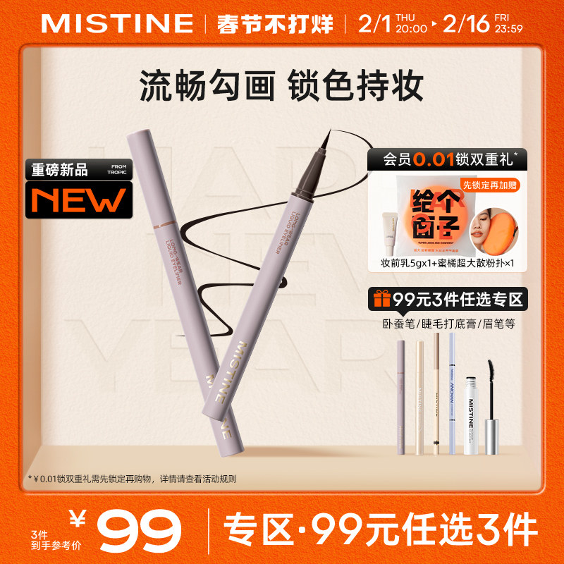 Mistine眼线液笔防水蜜丝婷眉笔两用持久速干不易晕染新手棕色