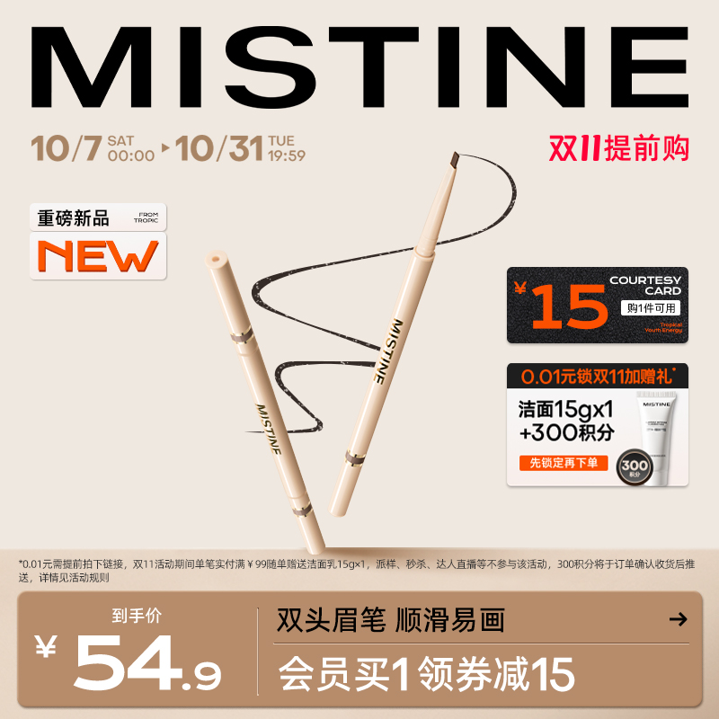 Mistine蜜丝婷双头三角眉笔眉粉自然立体棕色初学者官方正品女
