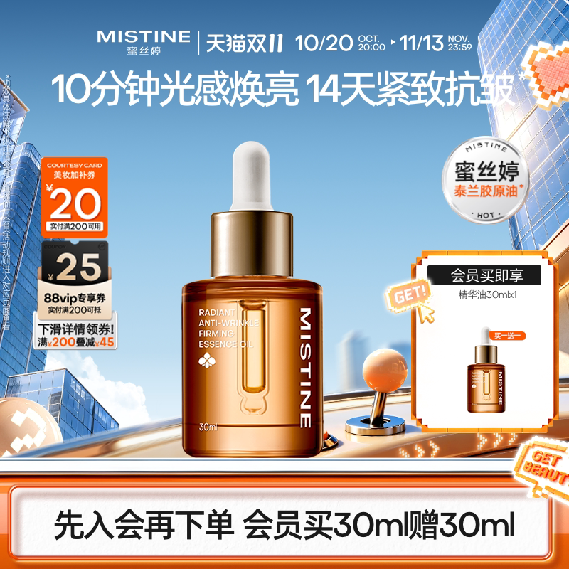 Mistine蜜丝婷泰兰胶原油面部精华油提亮抗皱淡纹紧致修护油养肤