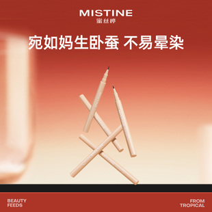 Mistine蜜丝婷卧蚕笔眼线液笔勾勒阴影下至不易晕染 百亿补贴