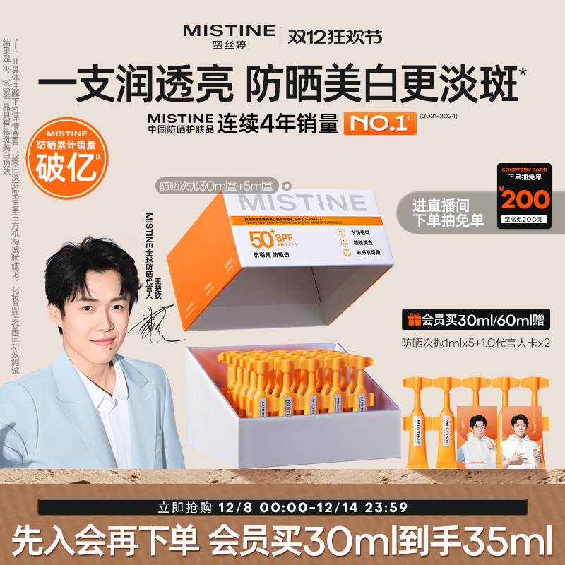 Mistine蜜丝婷防晒次抛防晒霜便携防紫外线面部隔离敏感肌可用