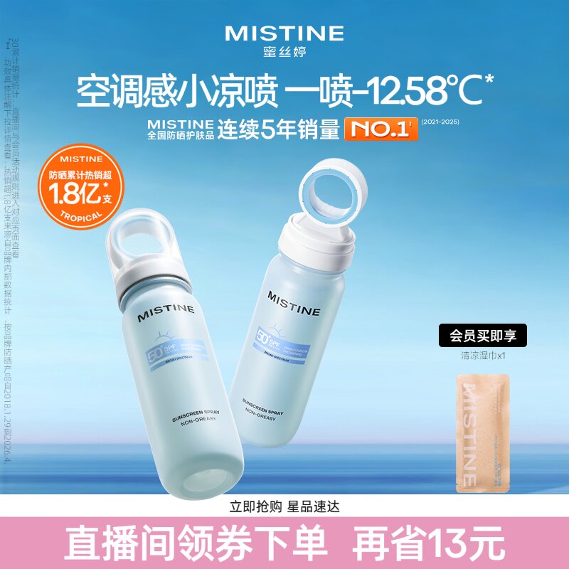 蜜丝婷小凉喷户外美白防晒黑喷雾图片