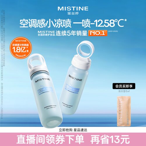 蜜丝婷小凉喷户外美白防晒黑喷雾
