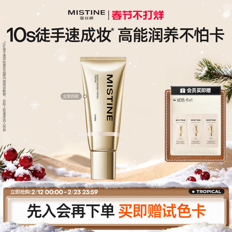 Mistine蜜丝婷真金素颜霜隔离遮瑕自然裸妆懒人霜官方旗舰店正品