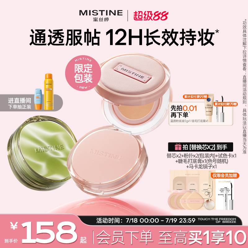 Mistine气垫控油干皮遮瑕不脱妆