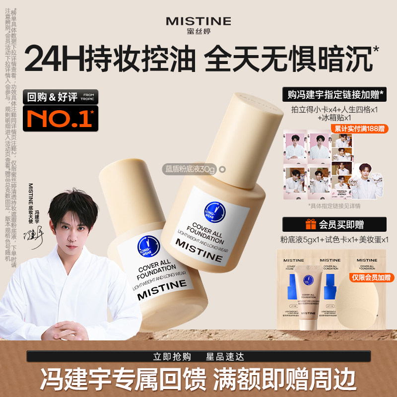 ���뽨��ר����mistine��˿��С���ܷ۵�Һ��観־ò�����ױ 75.05Ԫ(��88VIP 95��)