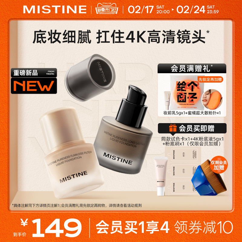 【新品首推】Mistine蜜丝婷4K粉底液遮瑕轻薄保湿混干瑕疵油皮
