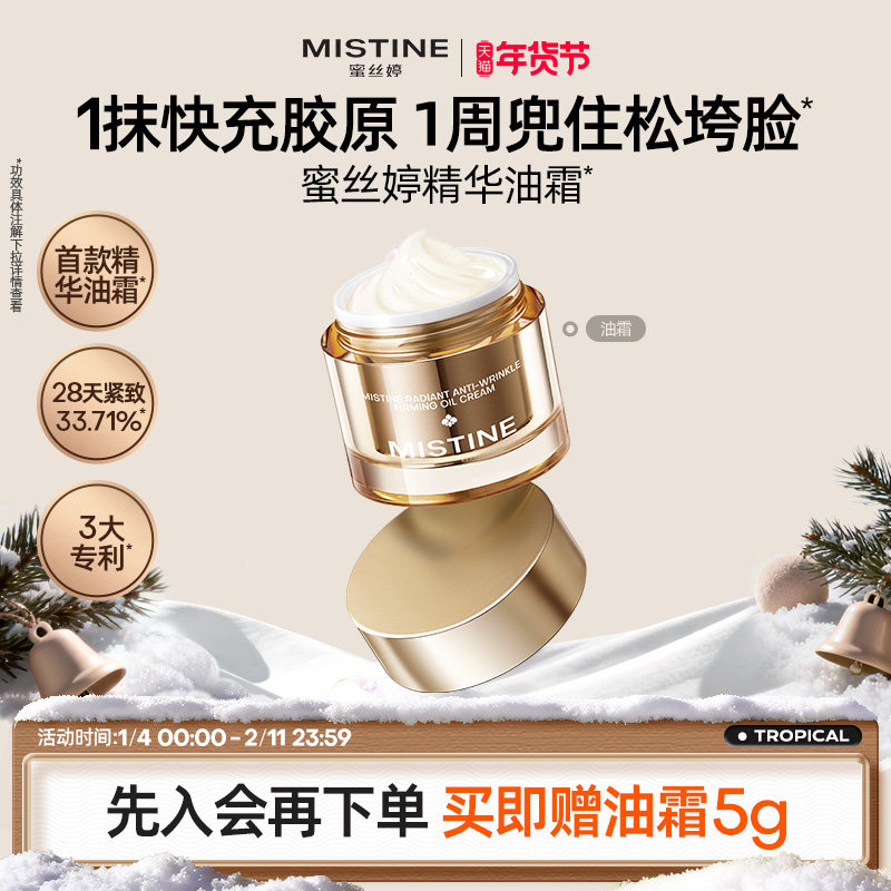 Mistine蜜丝婷泰兰胶原精华油霜抗皱淡纹修护紧致面霜女以油养肤,美容护肤/美体/精油,精华油,淘宝优惠券,粉丝福利购,淘宝优惠卷