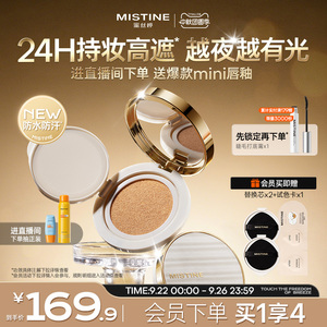 Mistine蜜丝婷夜光气垫遮瑕持久不脱妆混合皮干皮粉底保湿控油
