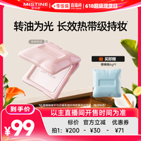 【李佳琦直播间618超级现货日】Mistine蜜丝婷嘭嘭粉饼定妆